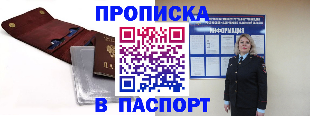 временная прописка в Урени